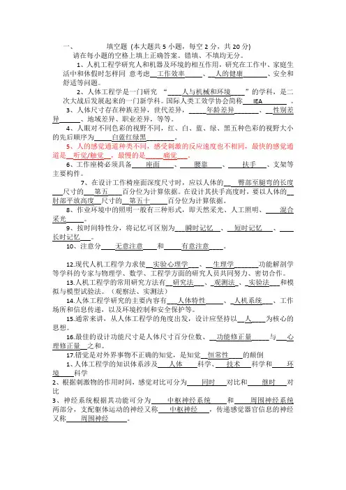人机工程学考试资料题目和答案