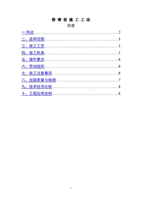 粉 喷 桩 施 工 工 法
