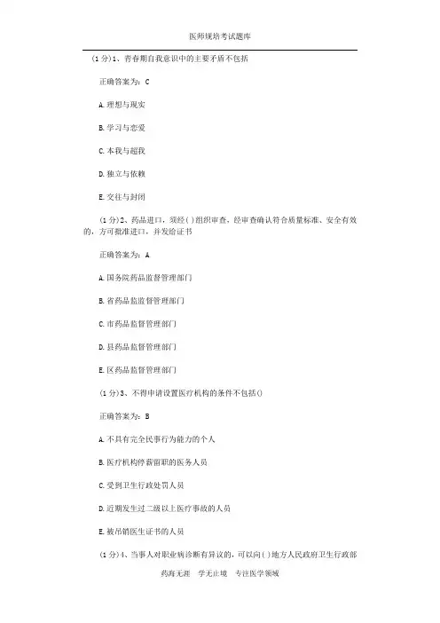 2019年住院医师考试试题及答案:卫生法规及人文 (8)