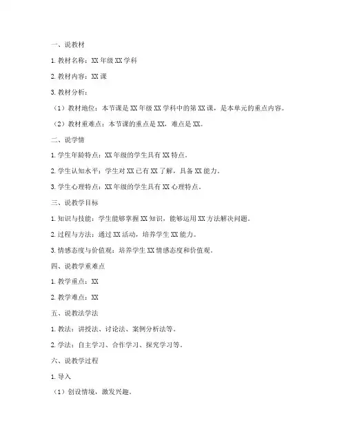 说课文件制作教案模板范文