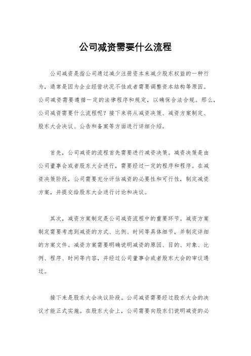 公司减资需要什么流程
