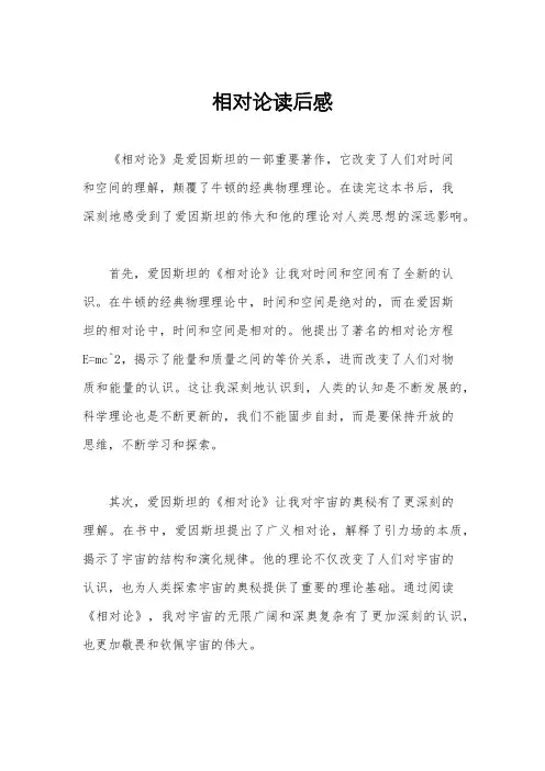 相对论读后感