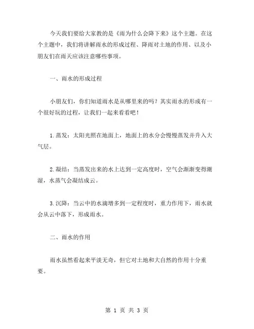 《雨为什么会降下来》幼儿园大班教案