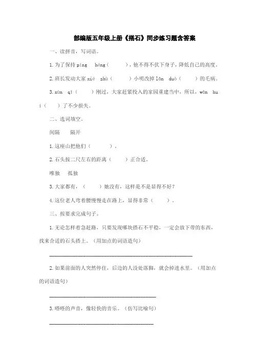五年级上册《搭石》同步练习题含答案