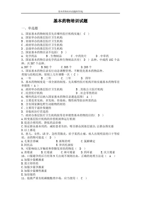 基本药物培训试题(附答案)
