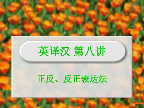 英译汉第八讲