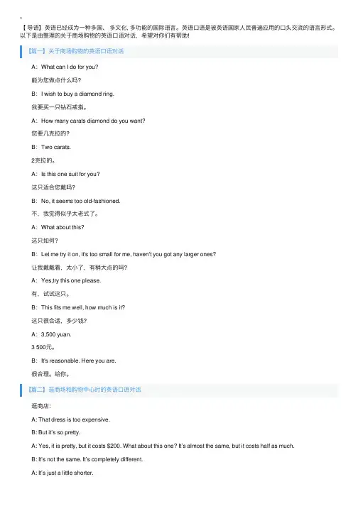 关于商场购物的英语口语对话