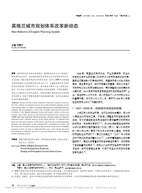 英格兰城市规划体系改革新动态_徐瑾