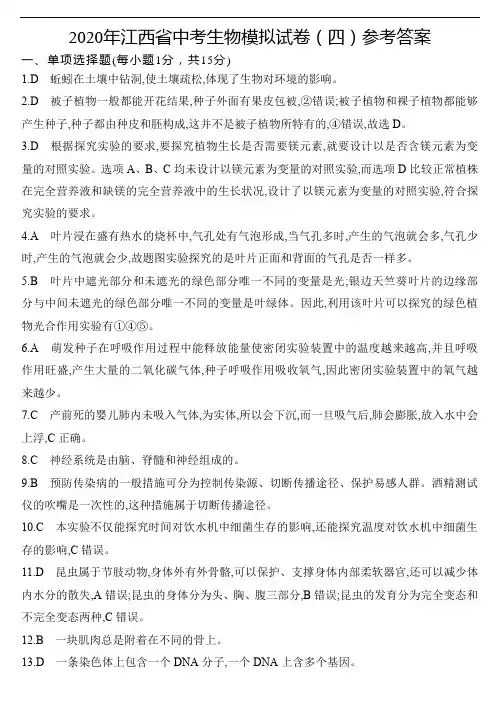 初中生物中考复习 4答案