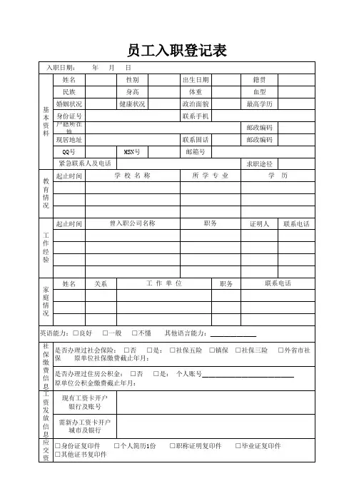 入职离职表格