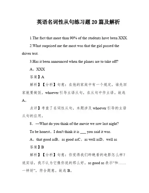 英语名词性从句练习题20篇及解析