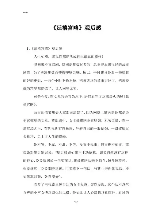 《延禧宫略》观后感