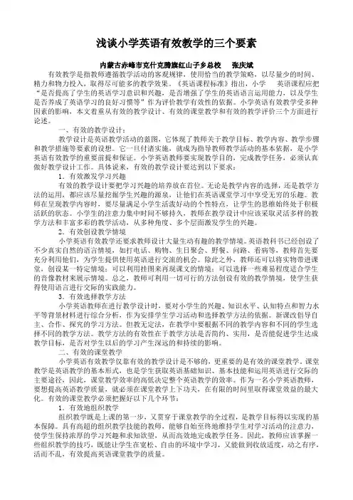 浅谈小学英语有效教学的三个要素