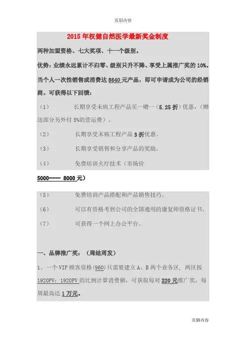2015最新版权健自然医学最新最全面的奖金制度