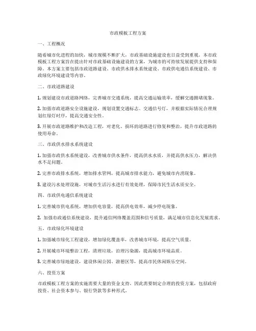 市政模板工程方案
