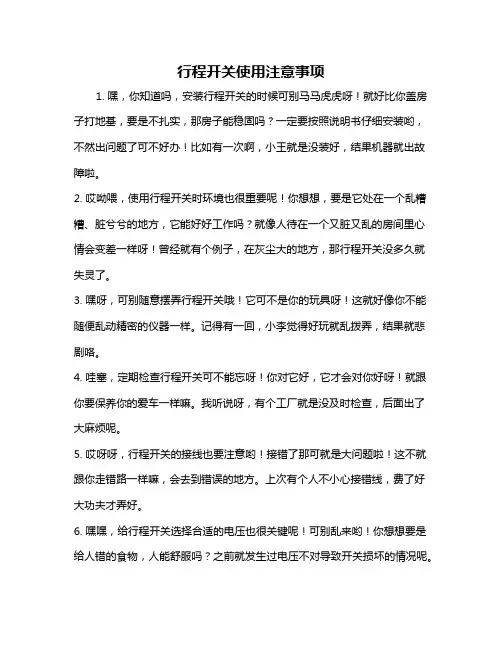 行程开关使用注意事项
