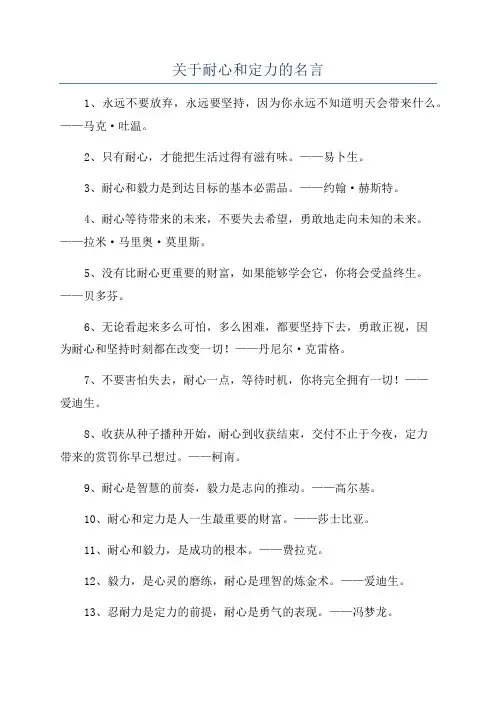 关于耐心和定力的名言