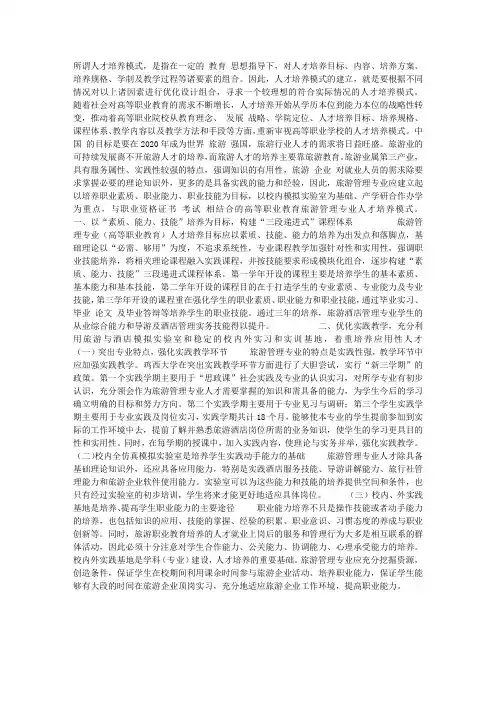 现代旅游业的发展对旅游人才培养提出的新要求
