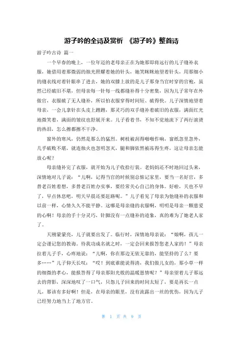 游子吟的全诗及赏析 《游子吟》整首诗