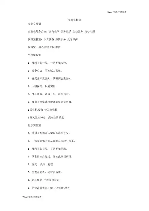 实验室标语