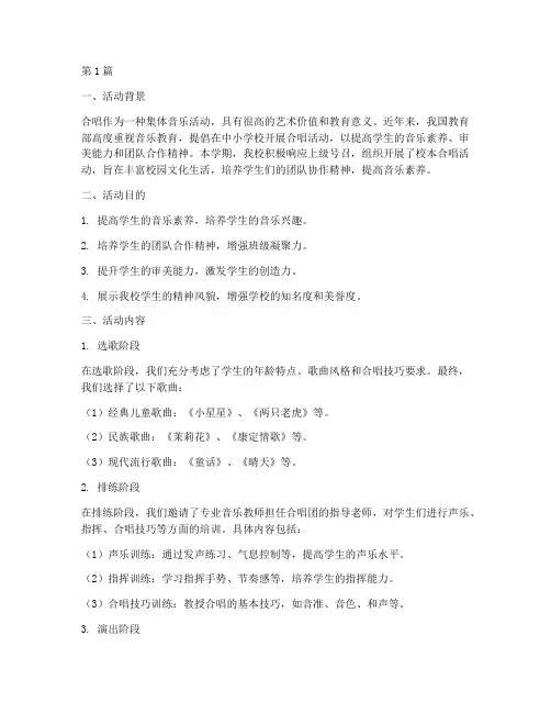 小学校本合唱活动总结(3篇)