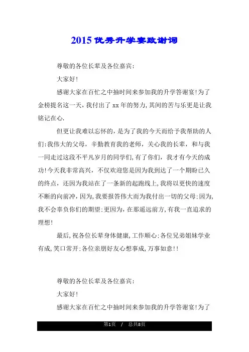 2015优秀升学宴致谢词.doc