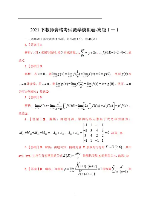 2021年全国教师资格证考试-中学笔试科目三《学科知识与教学能力》模拟卷2-高中数学答案解析