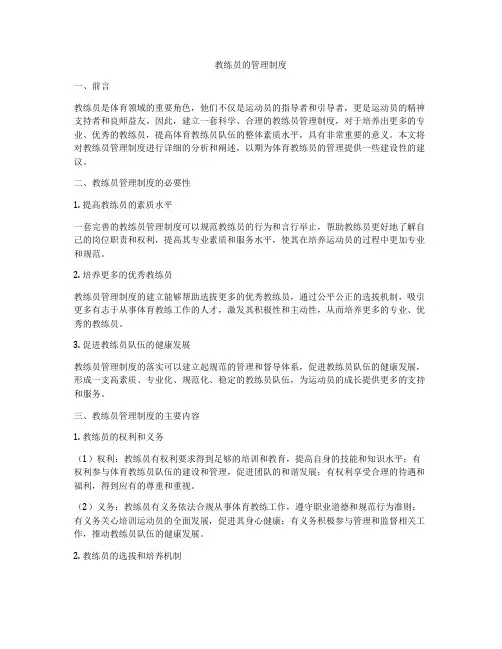 教练员的管理制度