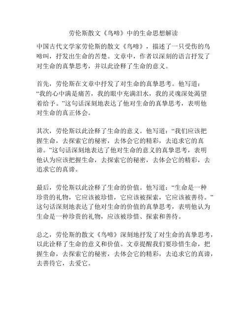 劳伦斯散文《鸟啼》中的生命思想解读