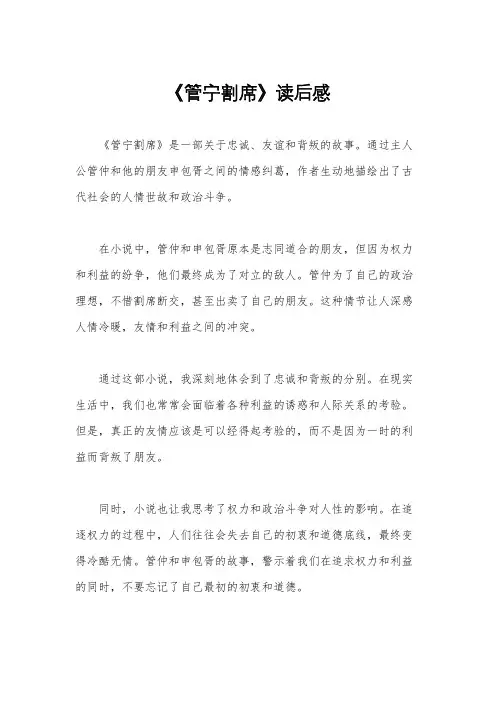 《管宁割席》读后感