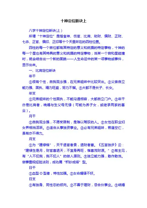 十神定位断诀上