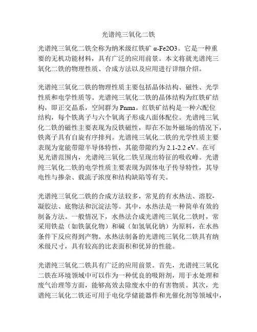 光谱纯三氧化二铁