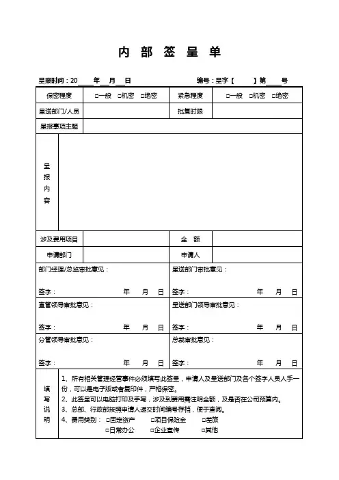 内部签呈单