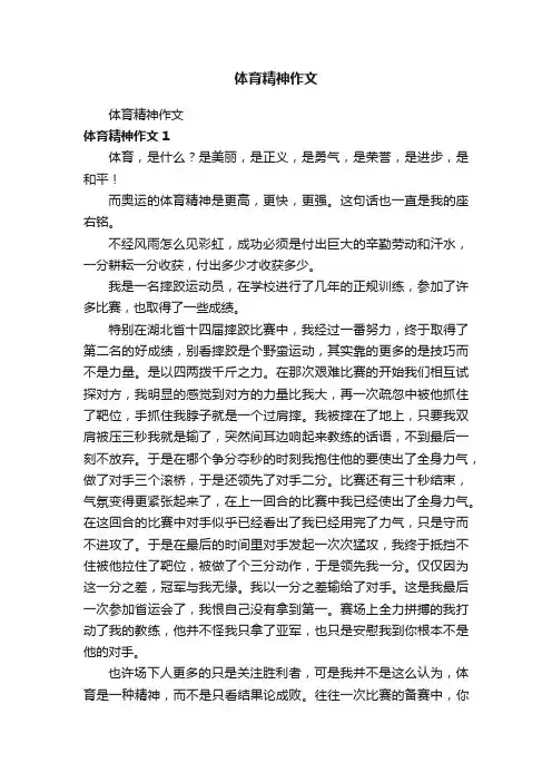 体育精神作文