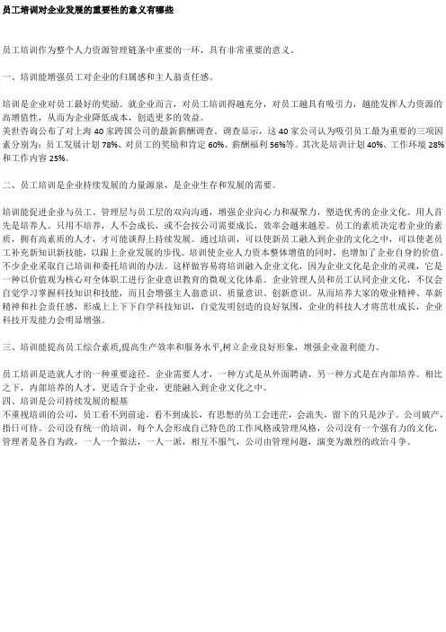 员工培训对企业发展的重要性的意义有哪些