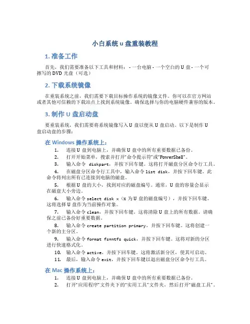小白系统u盘重装教程
