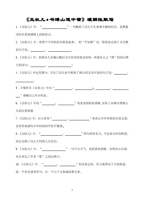 《丑奴儿》(辛弃疾)理解性默写(带答案)