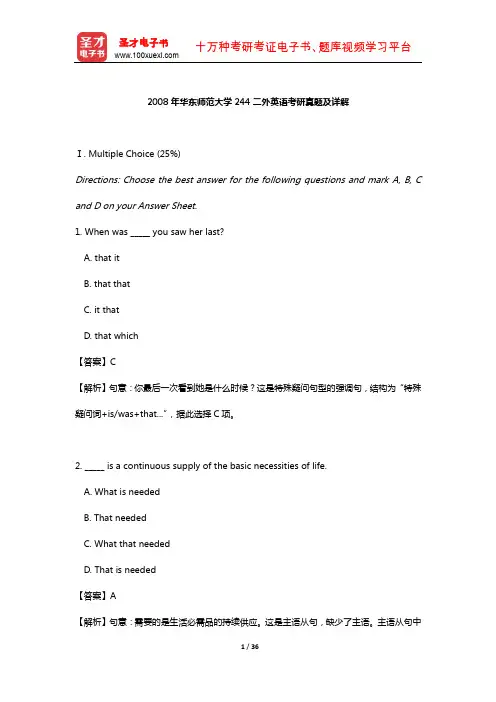 2008年华东师范大学244二外英语考研真题及详解【圣才出品】
