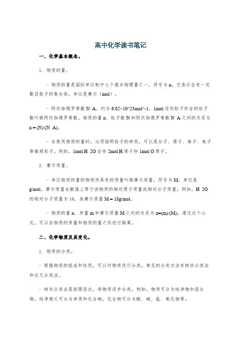 高中化学读书笔记