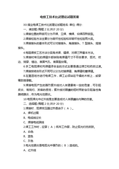 电焊工技术比武理论试题答案