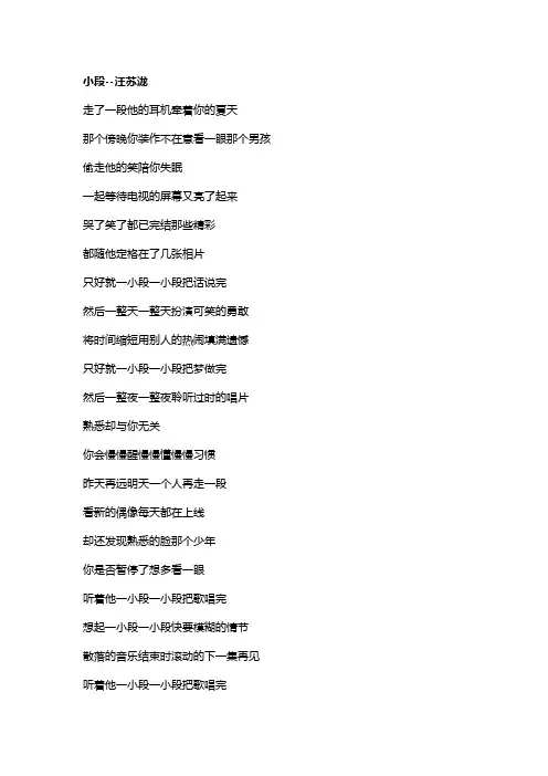 歌曲《小段》歌词