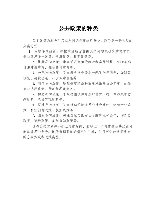 公共政策的种类