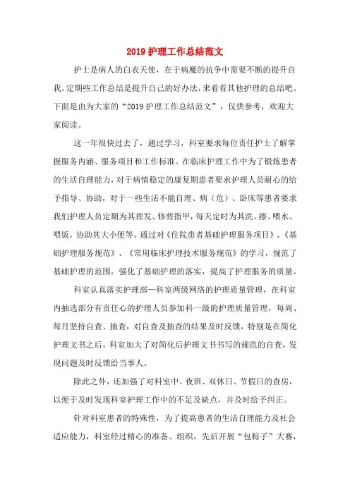 2019年2019护理工作总结范文