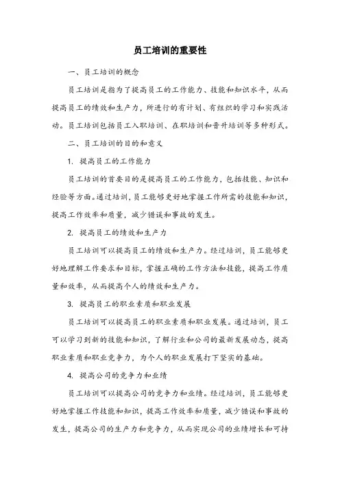 员工培训名词解释