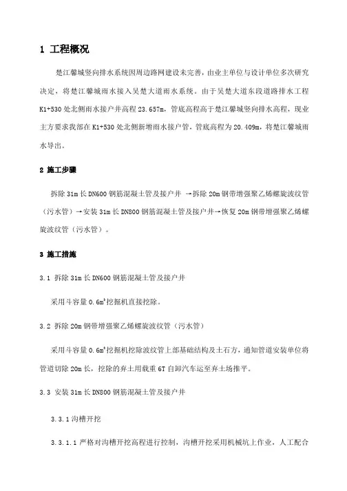 新增雨水接户管施工方案