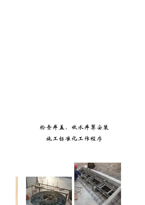 井盖安装施工工艺1