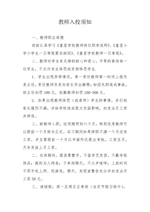 学校教师入校须知