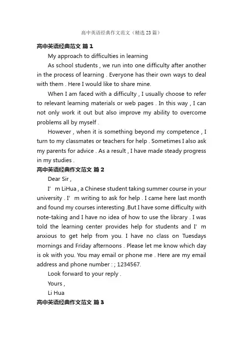 高中英语经典作文范文（精选23篇）