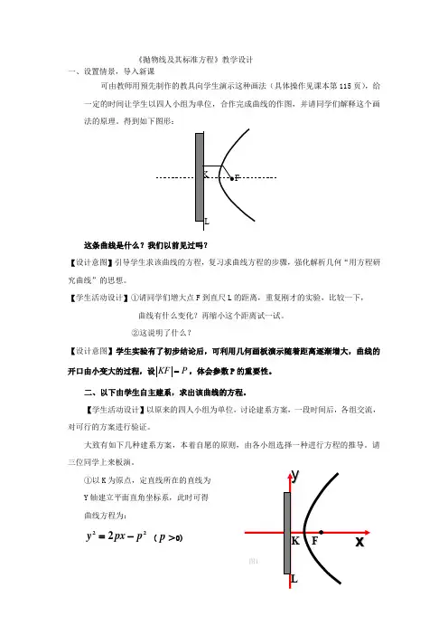 高中数学_抛物线及标准方程教学设计学情分析教材分析课后反思