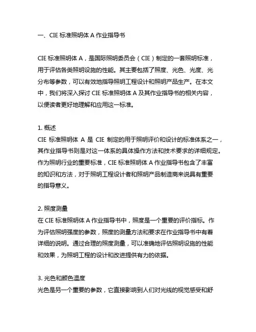cie标准照明体a作业指导书